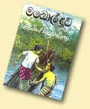 Madol Duwa Book